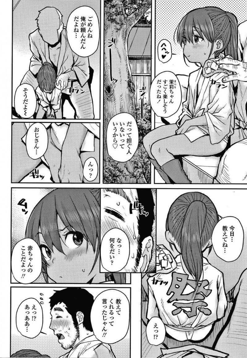 【エロ漫画】知り合いのおじさんから子作りについて教わる事となってしまった褐色貧乳ロリ娘の処女喪失セックス！【ぽんすけ/夏祭り】