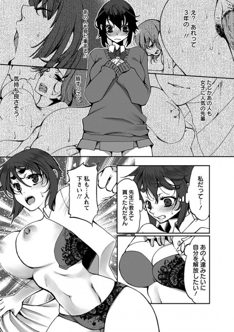 【エロ漫画】人見知りが酷く念願の明るい自分になるため先生にレッスンをしてもらっている巨乳JK…先生から指示されたのは乱交！緊張しつつも思い切って一歩踏み出す！【カミタニ：白濁に濡れた制服　後編】