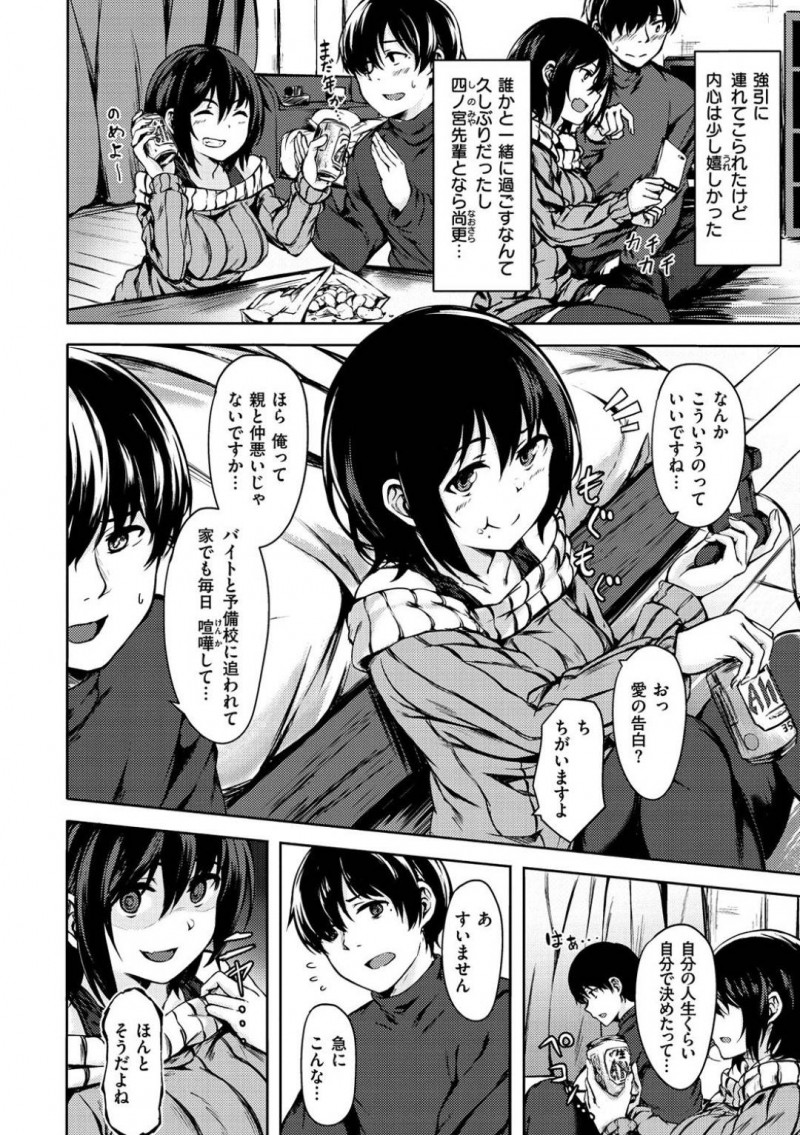 【エロ漫画】バイト先の後輩を家へと連れ込んだお姉さん…見かけに反して淫乱な彼女は強引に彼にセックスを迫り中出しセックスする！【荒巻越前:先輩】