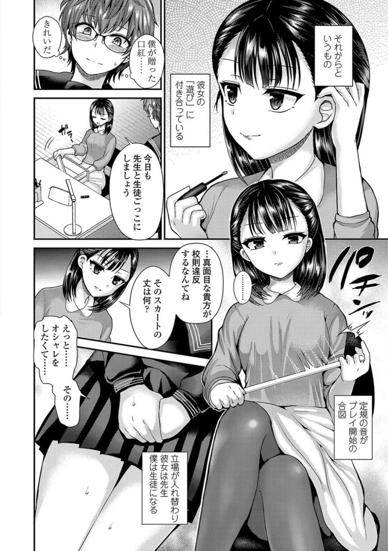 【エロ漫画】秘密の関係を持つ家庭教師と美人生徒…生徒の母親が仕事へ行くのを確認すると家庭教師は女装し、生徒に定規で叩かれながらお仕置き！【ぴりりねぎ：Private Teacher】