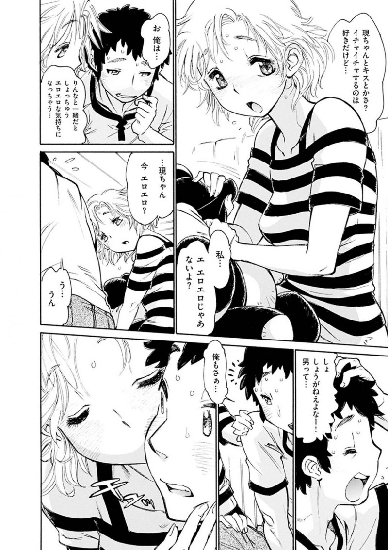 【エロ漫画】彼氏と初エッチを試みるスレンダー彼女はオマンコをほぐされて正常位でチンポを生挿入される【田沼雄一郎/First淫プレッション】