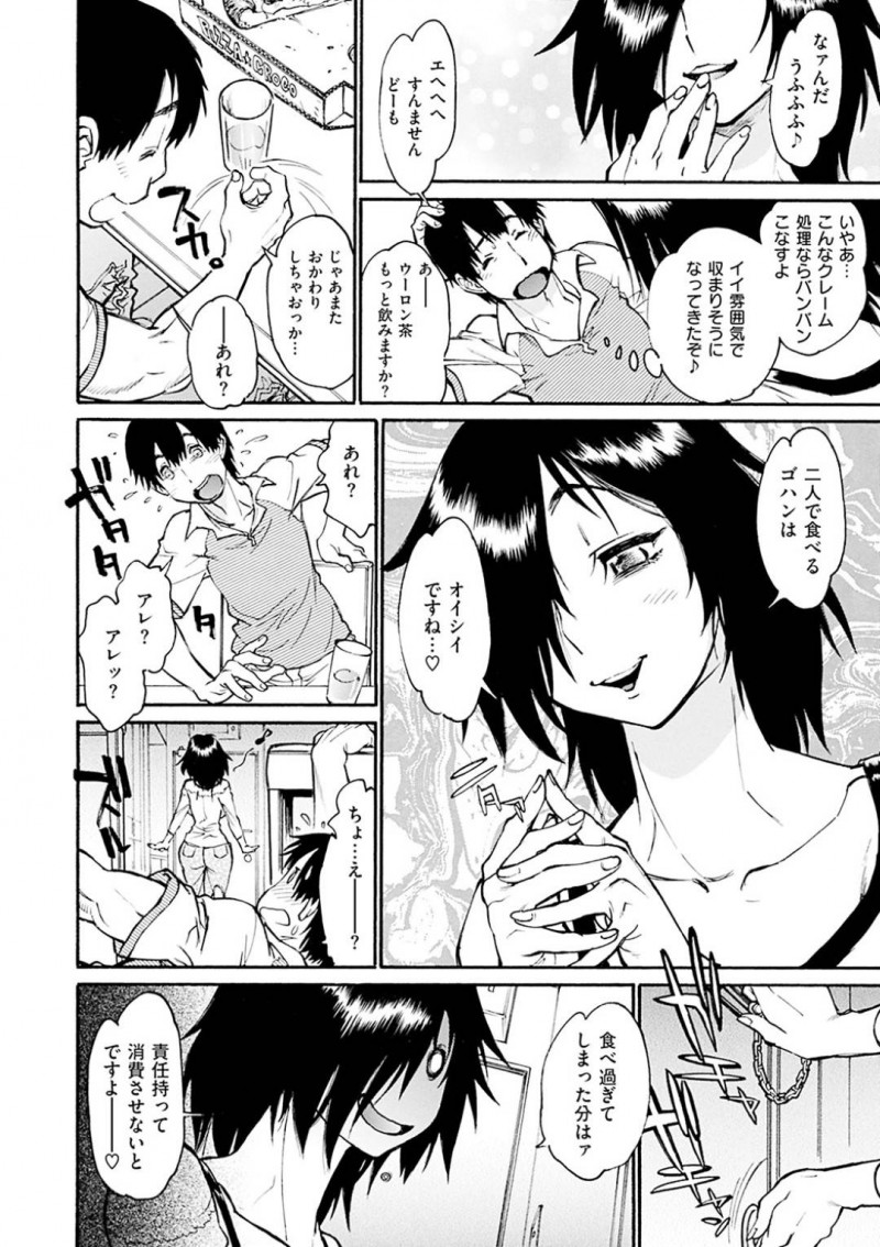 【エロ漫画】ピザ配達のバイトの男を部屋へと招き入れたクレーマーお姉さんは、フェラや手コキでチンポを射精させまくる【田沼雄一郎/姦禁デリバリー】