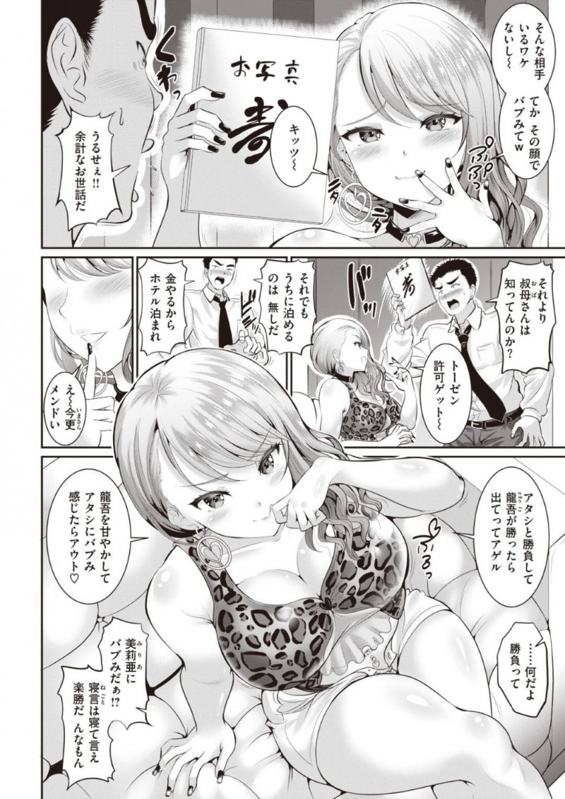 【エロ漫画】東京で暮らす年上のお兄ちゃんの家に突然泊まりに来た巨乳ギャル従妹はとある勝負の流れで中出しセックス！【春日野トバリ/ぎゃるばぶ☆ノックアウト】