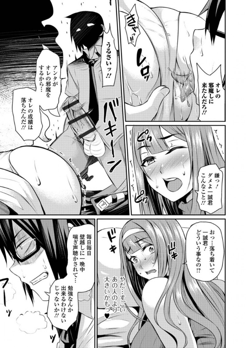 【エロ漫画】隣人の青年に襲われてしまったムチムチ人妻…彼女は強引にバックでチンポを挿入されて犯されているにも関わらず、中出しされてアクメ絶頂する！【仁志田メガネ:隣の人妻のせいで勉強できない！】