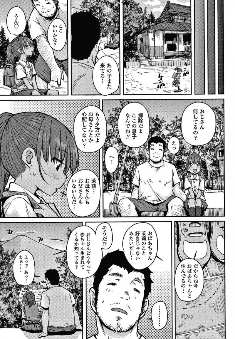 【エロ漫画】知り合いのおじさんから子作りについて教わる事となってしまった褐色貧乳ロリ娘の処女喪失セックス！【ぽんすけ/夏祭り】