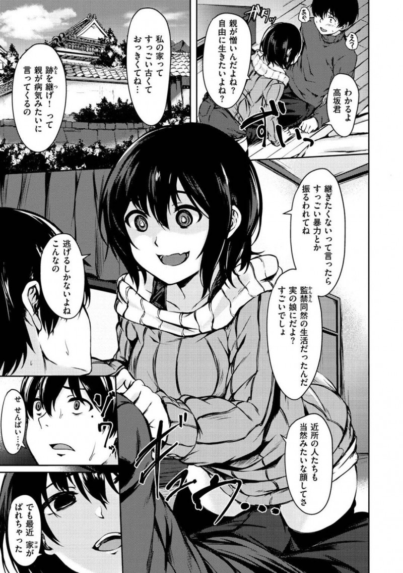 【エロ漫画】バイト先の後輩を家へと連れ込んだお姉さん…見かけに反して淫乱な彼女は強引に彼にセックスを迫り中出しセックスする！【荒巻越前:先輩】