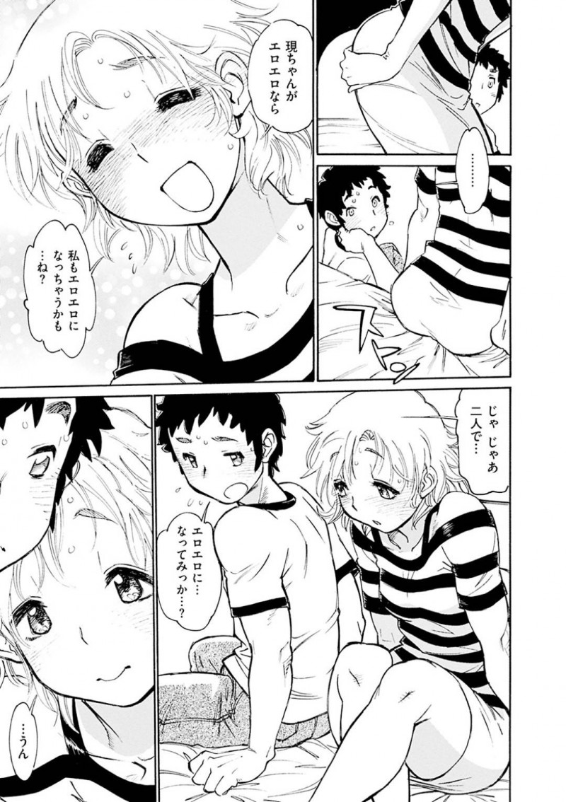 【エロ漫画】彼氏と初エッチを試みるスレンダー彼女はオマンコをほぐされて正常位でチンポを生挿入される【田沼雄一郎/First淫プレッション】