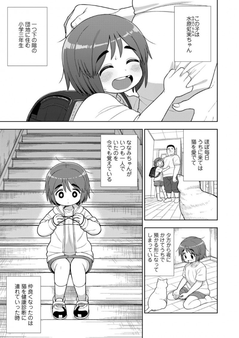 【エロ漫画】同じ団地に住むお兄さんの家にダッシュするちっパイJS…猫をきっかけに仲良くなりエッチな悪戯も喜んでしてもらう！【れオナるド16世：団地の特権】