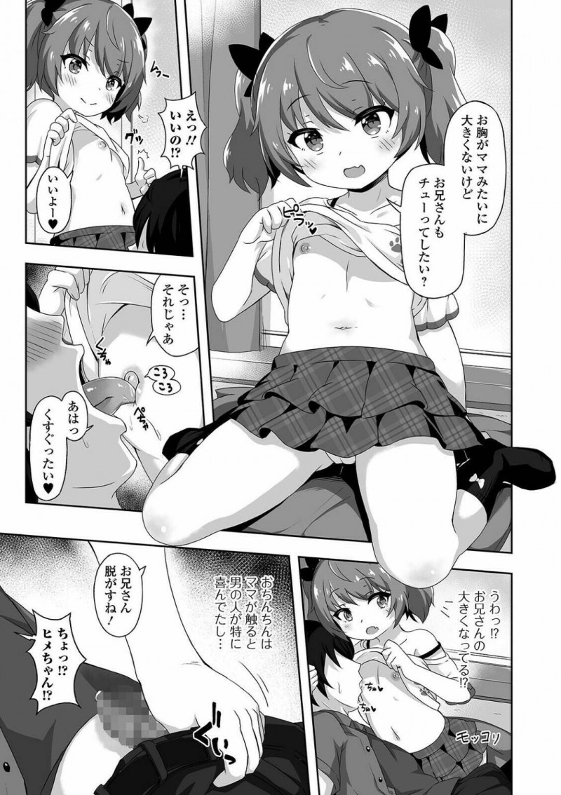 【エロ漫画】隣人の男とエッチな事をする展開になったしまった貧乳ロリ娘…エッチなことに興味津々な彼女は自ら彼の勃起ちんぽをフェラ抜きした挙げ句、中出しセックスまでする！【UG:隣人とラブる】