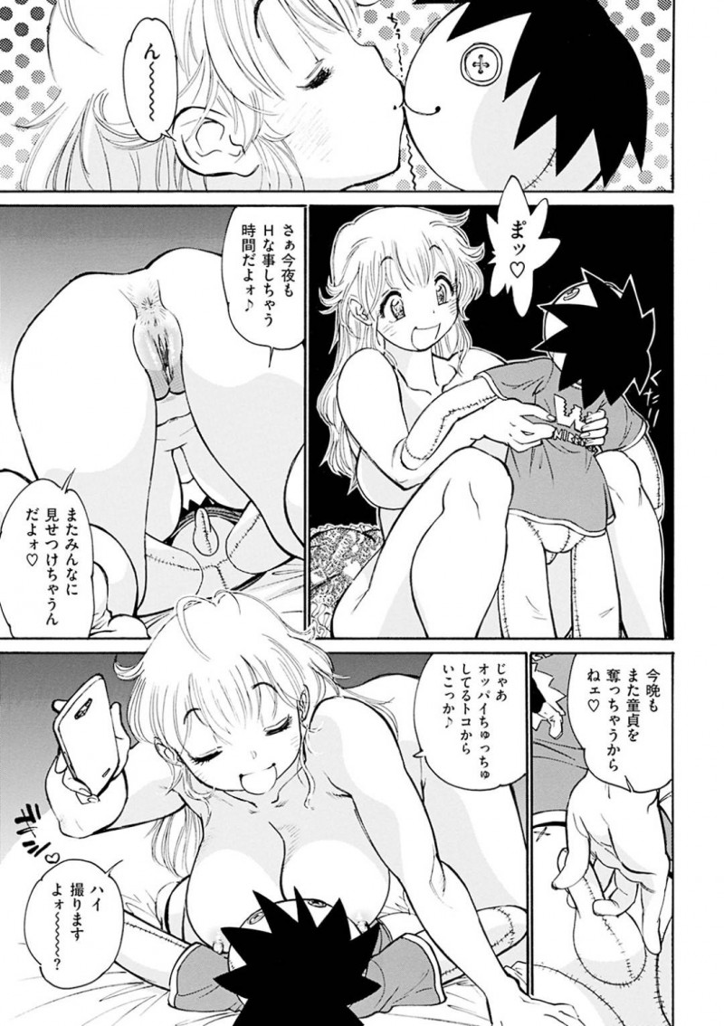 【エロ漫画】エッチな自撮りをSNSに流していることが近所の少年にバレてしまった巨乳お姉さんのいちゃラブセックス【田沼雄一郎/俺DOLL】