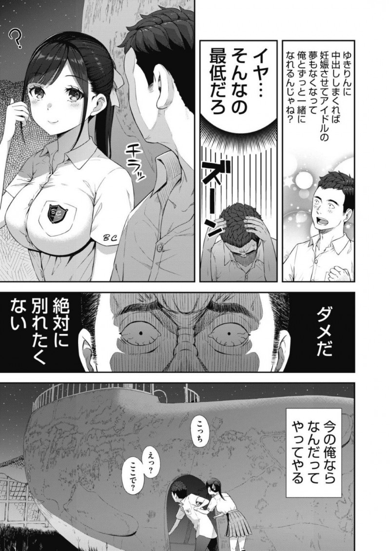 【エロ漫画】彼氏にアイドルになることを告げて別れようとするJK彼女は最後のセックスで孕ませられる！【青点/センチメンタルパーク】