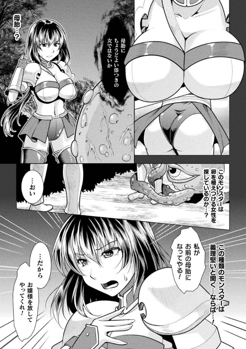 【エロ漫画】道中で触手のモンスターに襲われてしまった女騎士…全身に触手で這わされてしまった彼女は抵抗する事ができずに苗床として中出し触手レイプされる羽目となってしまう！【松波留美:女騎士主従苗床化】