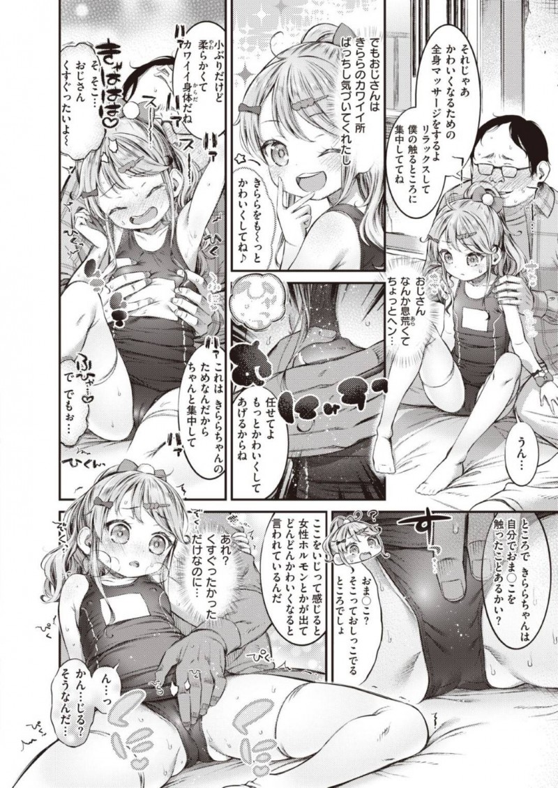 【エロ漫画】ロリコンおじさんの家にうっかり着いていってしまった貧乳ロリ娘…無知な彼女はおじさんの言いなりとなってしまい、されるがままにクンニされたり、処女喪失セックスする羽目に！【ます:ちょろかわきららちゃん】