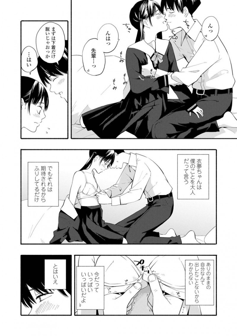 【少年漫画】学級委員会議で1人だけ背筋を伸ばして話を聞くしっかり者のJC…同じく学級委員の先輩の家に懐いて初めての中出しセックス！【きいろいたまご】