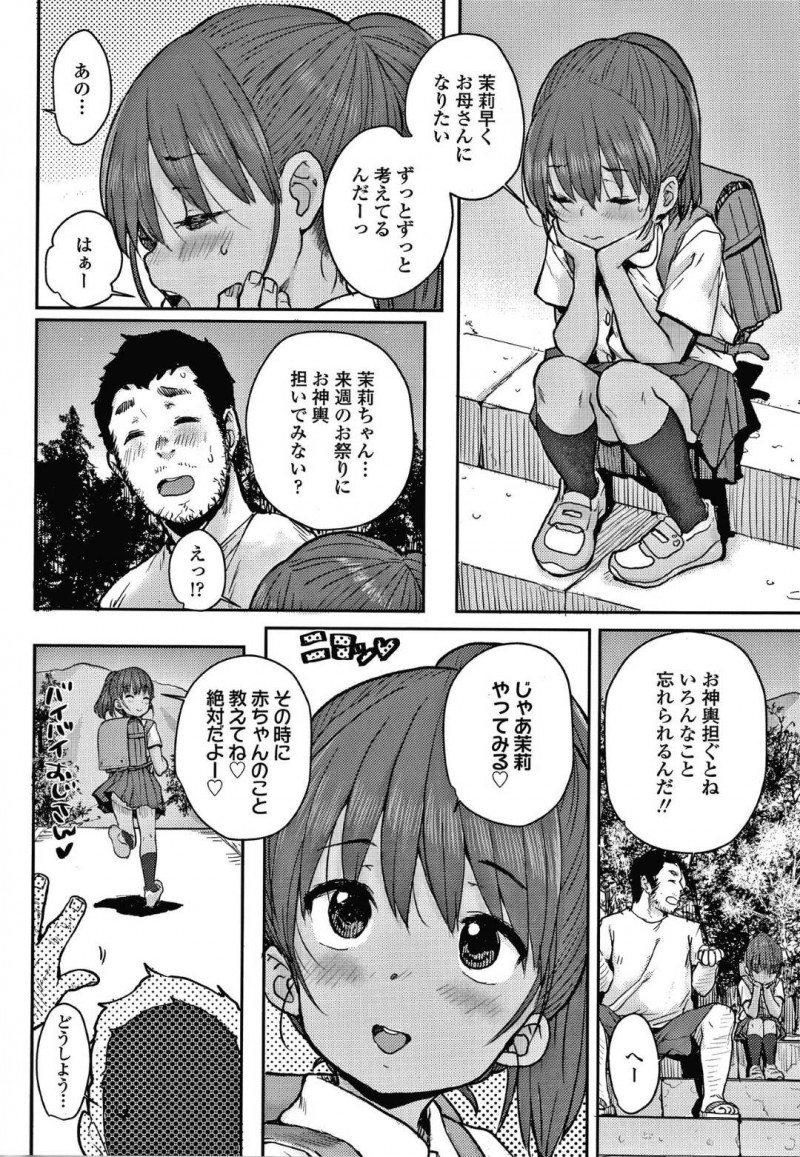 【エロ漫画】知り合いのおじさんから子作りについて教わる事となってしまった褐色貧乳ロリ娘の処女喪失セックス！【ぽんすけ/夏祭り】