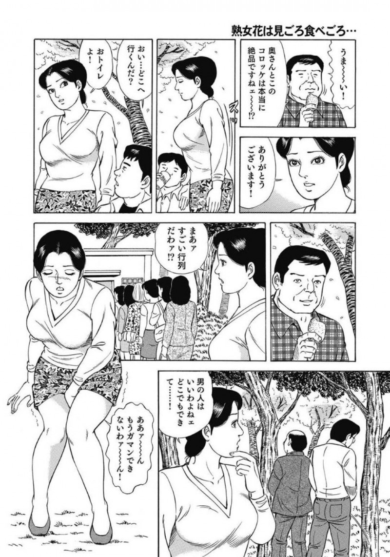 商店街の花見で大人のおもちゃで責められる人妻&#8230;人妻は我慢できず木陰に隠れ放尿すると、後ろからおじさんにバイブを挿入される！興奮した人妻はフェラをさせられると他の男性も集まり青姦乱交中出しセックス！【吉浜さかり：熟女花は見ごろ食べごろ・・・】