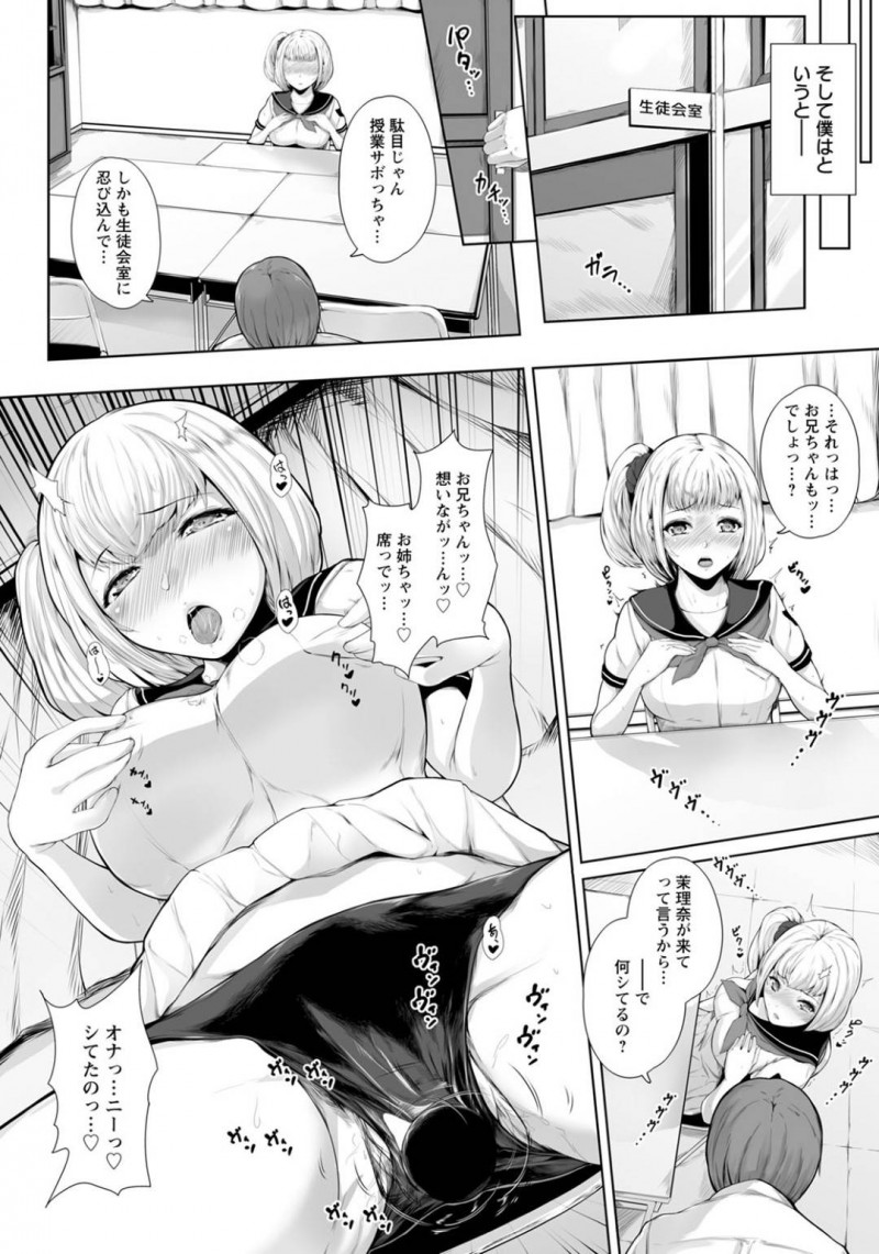 【エロ漫画】同級生の主人公とエッチな事を巨乳JK姉妹…2人はブルマ姿や制服姿などで着衣セックスしまくっては中出しまでさせる！【真夜中足穂:姉妹操作】