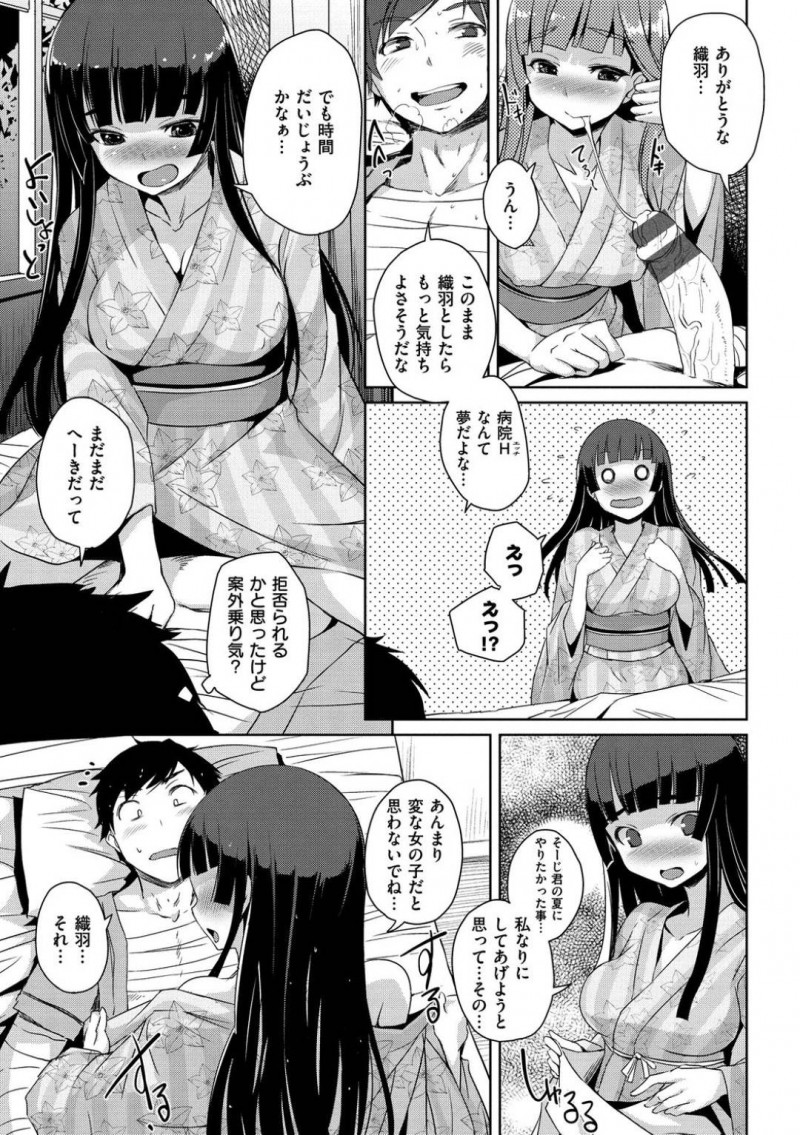 【エロ漫画】入院した彼氏にエッチなご奉仕をするムチムチ巨乳彼女…すっかり勃起した彼に彼女はフェラ抜きした挙げ句、競泳水着姿で中出しセックスする！【ぼっしぃ:アフターサマーあふたー】