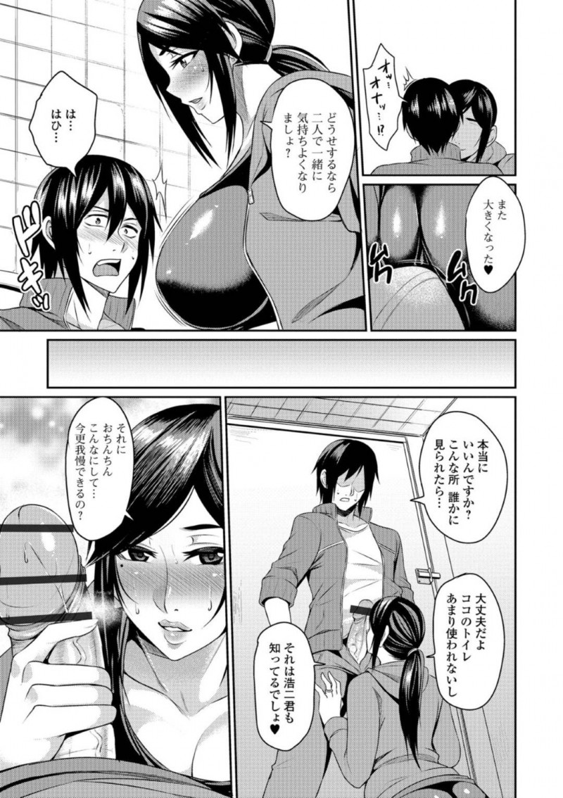 【エロ漫画】公園のトイレで近所の青年と不倫する欲求不満なムチムチ人妻…個室トイレに籠もった2人は立ちバックや騎乗位などの体位で中出しセックスしまくる！【仁志田メガネ:清掃ボランティア】