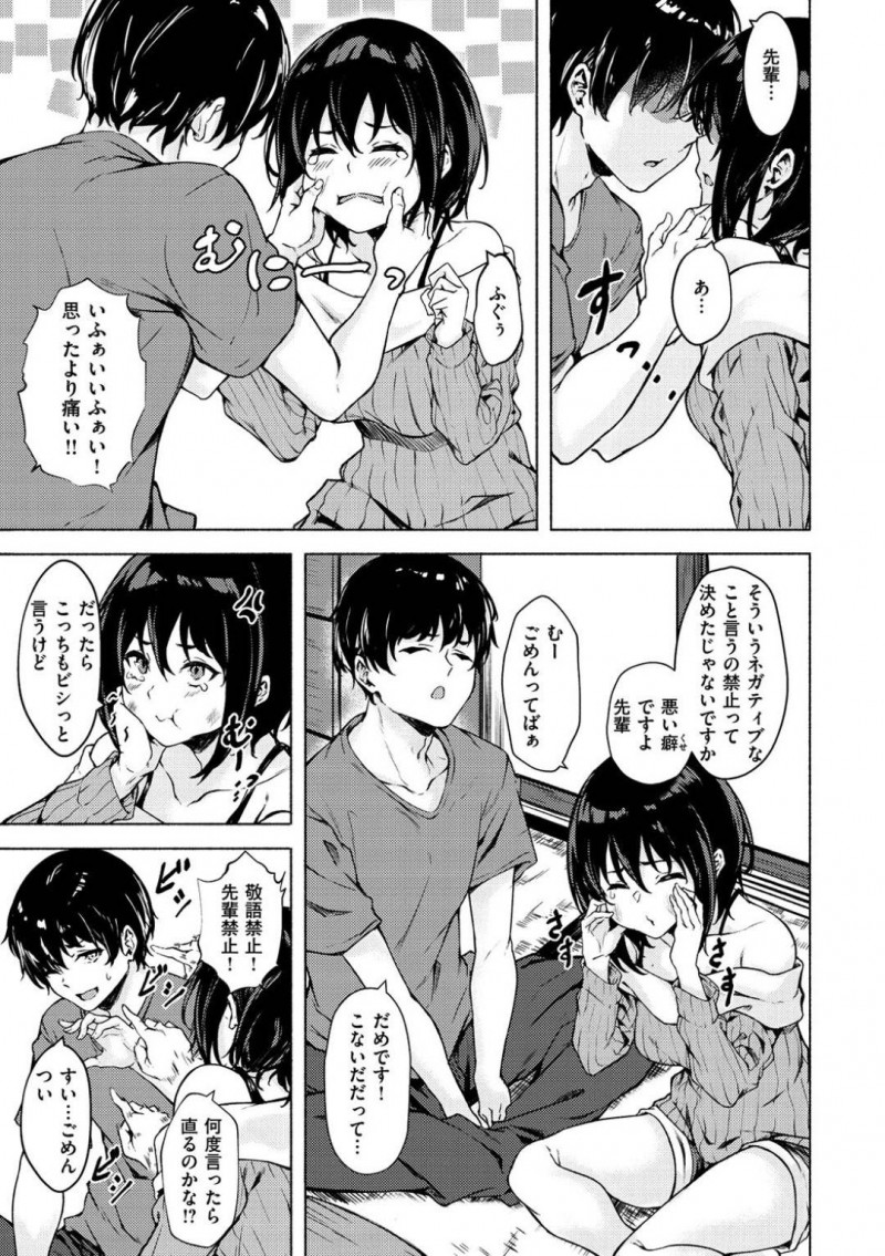 【エロ漫画】褐色の生意気なかわいいロリや今は病みが治りつつあるかわいい先輩は中出しセックスされちゃう【荒巻越前/僕の部屋の侵略者 アフター】