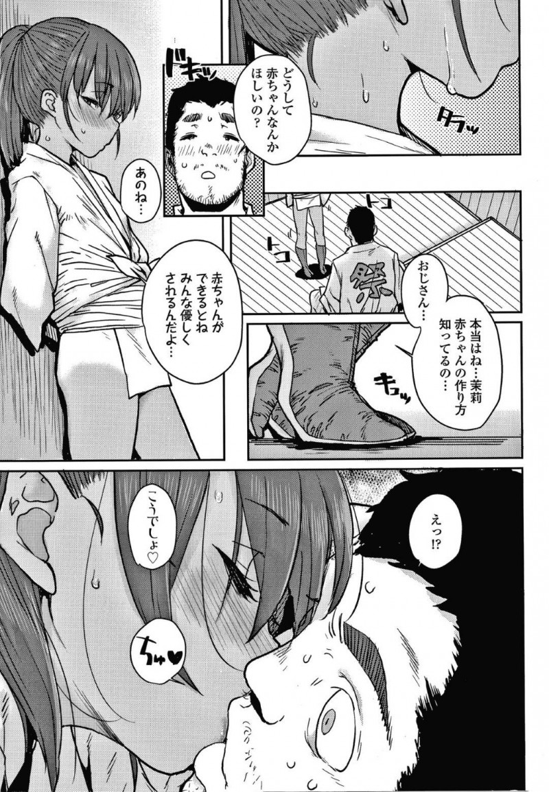 【エロ漫画】知り合いのおじさんから子作りについて教わる事となってしまった褐色貧乳ロリ娘の処女喪失セックス！【ぽんすけ/夏祭り】