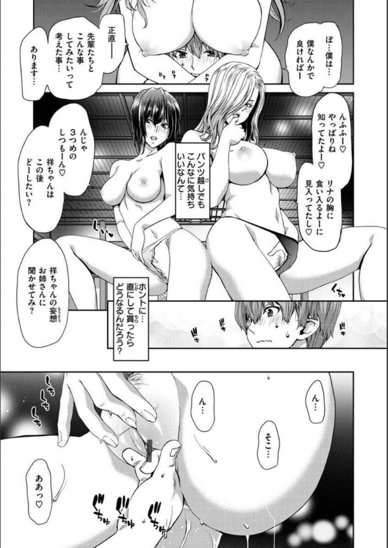 【少年漫画】後輩男子と出張先の温泉旅館で寛ぐ巨乳美人女先輩と真面目女先輩…後輩の可愛さに我慢できなくなった2人は誘惑して3Pが始まる！【堀博昭】