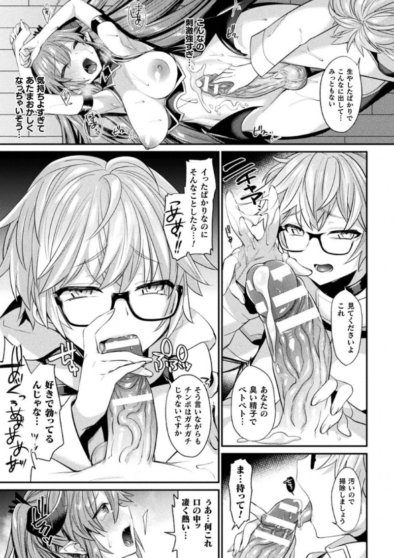 【エロ漫画】人間の男を逆強姦する淫魔のお姉さんは、ふたなりちんぽを生やされてしまい中出しレイプされる【尻戦車/隷属〜愚かなりし我が淫魔〜】