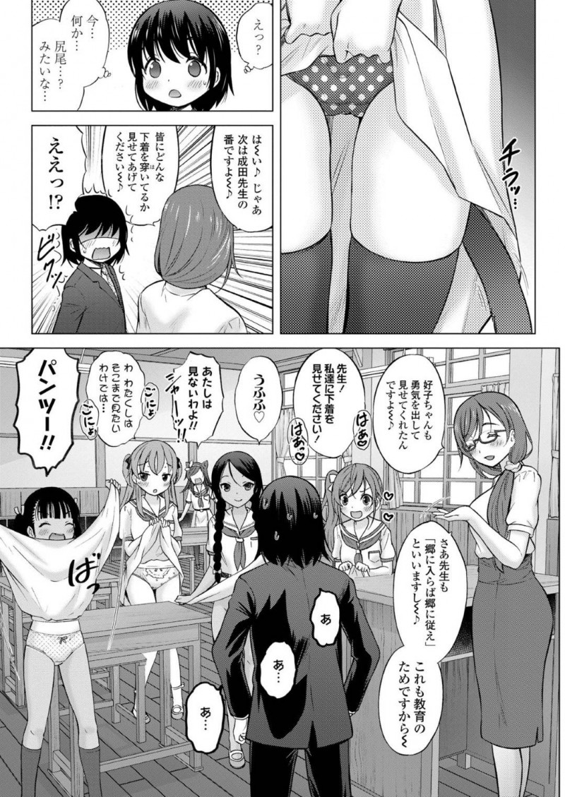 【エロ漫画】都内からかなり離れた小島に新しくやって来たショタ教師を歓迎するJC達…島の風習の一番良い下着を見せながら自己紹介を済ませた後はショタのチンポも全員で鑑賞！【猫男爵：神様に一番近い島　第1話】