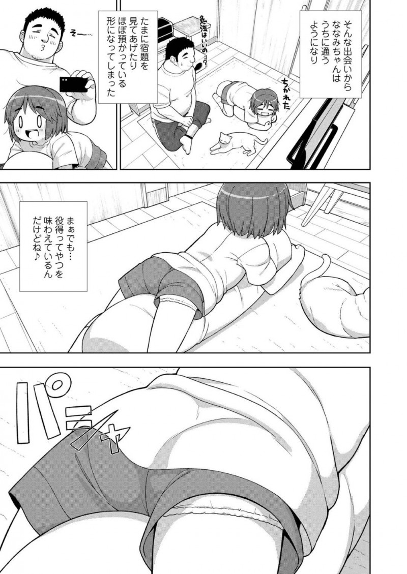 【エロ漫画】同じ団地に住むお兄さんの家にダッシュするちっパイJS…猫をきっかけに仲良くなりエッチな悪戯も喜んでしてもらう！【れオナるド16世：団地の特権】