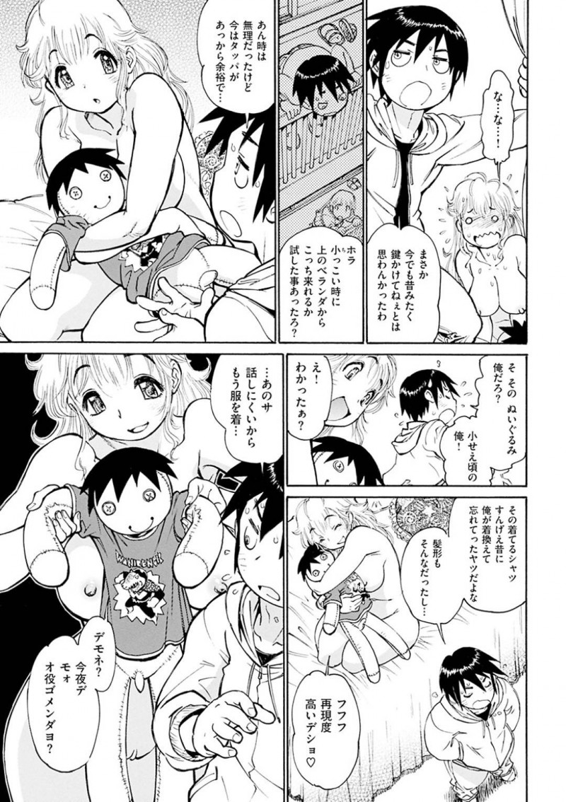 【エロ漫画】エッチな自撮りをSNSに流していることが近所の少年にバレてしまった巨乳お姉さんのいちゃラブセックス【田沼雄一郎/俺DOLL】