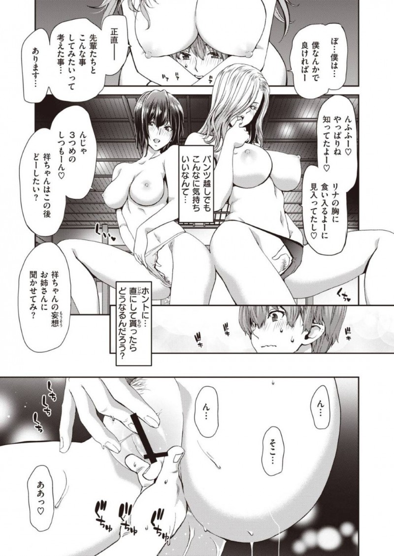 【エロ漫画】出張先の温泉旅館で可愛い男子後輩と一緒にお酒を飲む巨乳先輩2人は我慢できなくなって誘惑してしまう！【堀博昭/SEXコミュニケーション】