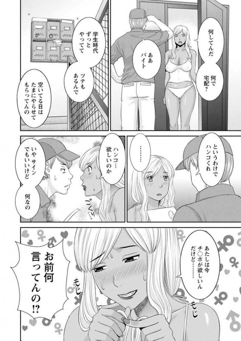 【少年漫画】夫に風俗の名刺をを突き付け朝から不機嫌な黒ギャル巨乳人妻…欲求不満からオナニーをしているとチャイムが鳴り玄関を開けると密かに思っている学園の男性教師がバイトで配達員としてやってきた！【かわもりみさき】