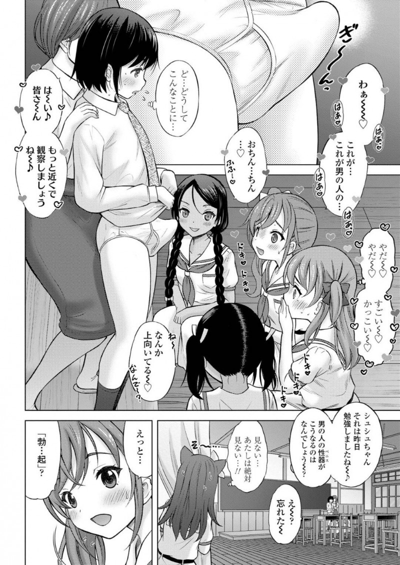 【エロ漫画】都内からかなり離れた小島に新しくやって来たショタ教師を歓迎するJC達…島の風習の一番良い下着を見せながら自己紹介を済ませた後はショタのチンポも全員で鑑賞！【猫男爵：神様に一番近い島　第1話】