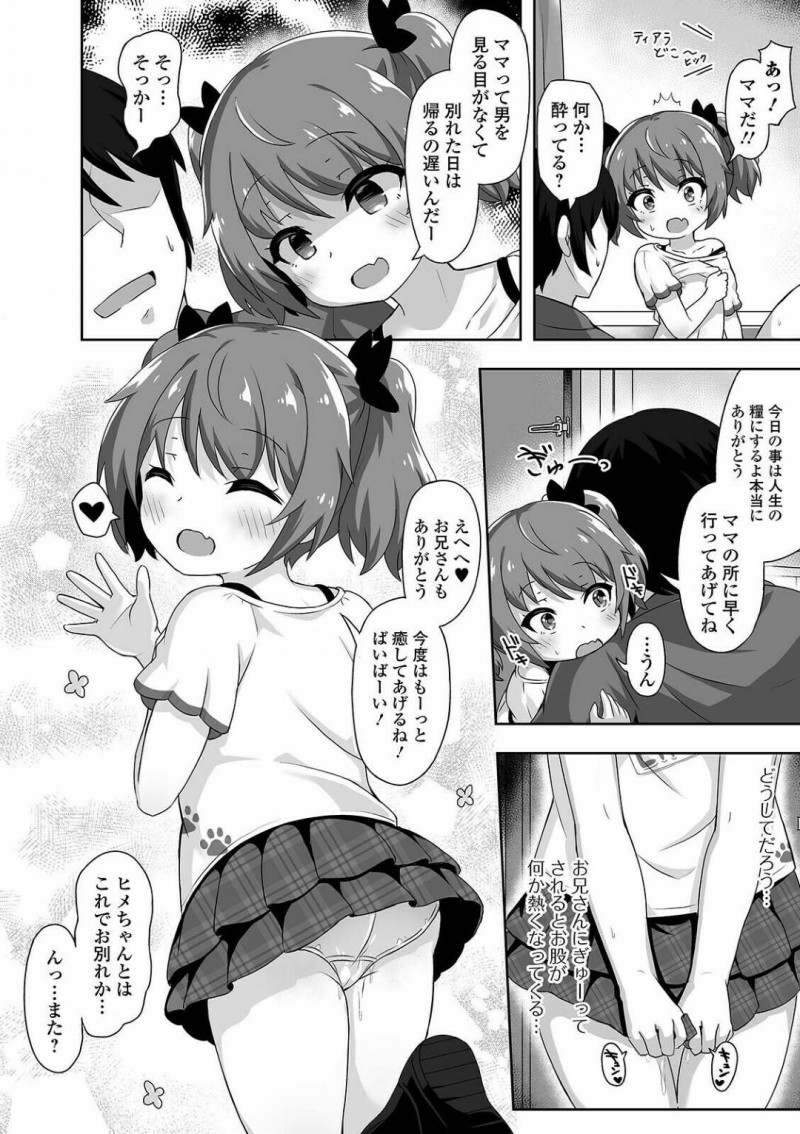 【エロ漫画】隣人の男とエッチな事をする展開になったしまった貧乳ロリ娘…エッチなことに興味津々な彼女は自ら彼の勃起ちんぽをフェラ抜きした挙げ句、中出しセックスまでする！【UG:隣人とラブる】