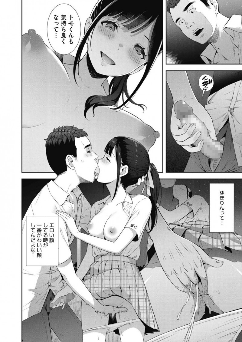 【エロ漫画】彼氏にアイドルになることを告げて別れようとするJK彼女は最後のセックスで孕ませられる！【青点/センチメンタルパーク】