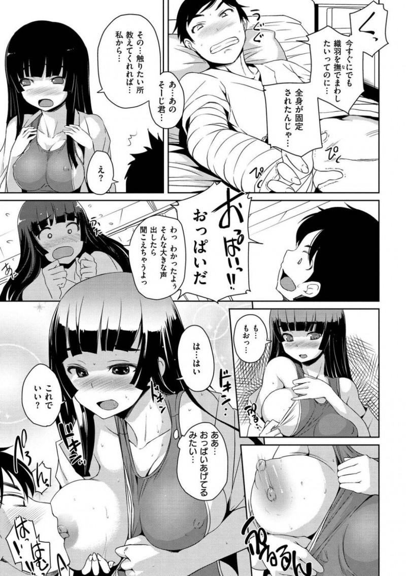 【エロ漫画】入院した彼氏にエッチなご奉仕をするムチムチ巨乳彼女…すっかり勃起した彼に彼女はフェラ抜きした挙げ句、競泳水着姿で中出しセックスする！【ぼっしぃ:アフターサマーあふたー】