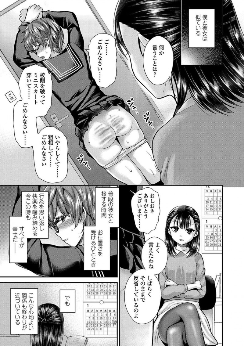 【エロ漫画】秘密の関係を持つ家庭教師と美人生徒…生徒の母親が仕事へ行くのを確認すると家庭教師は女装し、生徒に定規で叩かれながらお仕置き！【ぴりりねぎ：Private Teacher】