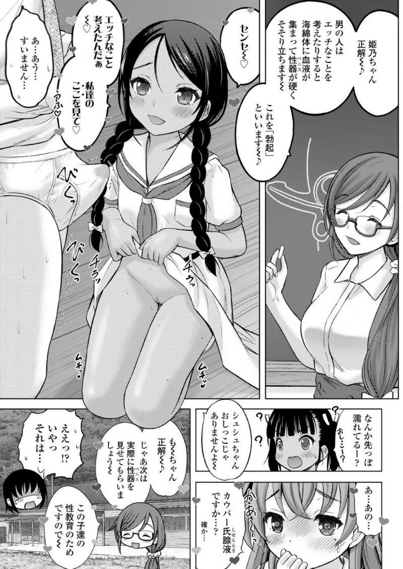 【エロ漫画】都内からかなり離れた小島に新しくやって来たショタ教師を歓迎するJC達…島の風習の一番良い下着を見せながら自己紹介を済ませた後はショタのチンポも全員で鑑賞！【猫男爵：神様に一番近い島　第1話】