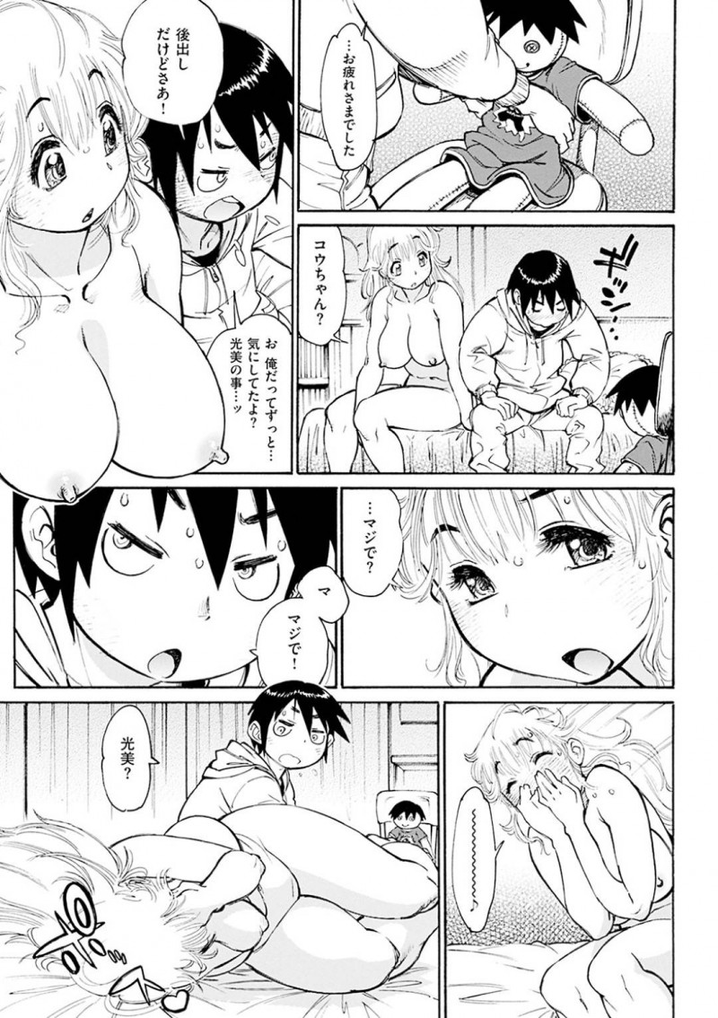 【エロ漫画】エッチな自撮りをSNSに流していることが近所の少年にバレてしまった巨乳お姉さんのいちゃラブセックス【田沼雄一郎/俺DOLL】