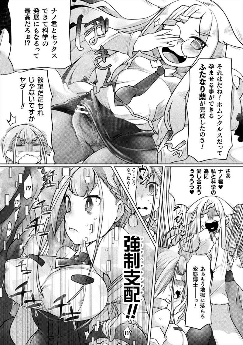 【エロ漫画】変態博士がホムンクルスも孕ませることができるふたなりクスリを開発していて、助手を触手で拘束して中出しレイプするが妊娠させることはできず！