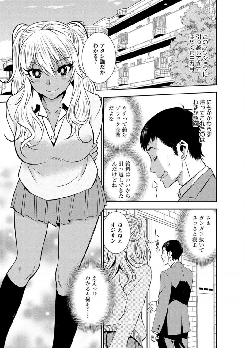 【エロ漫画】隣の清楚な黒髪巨乳JKが処女で自分に一目惚れしたらしく、黒ギャルJKな妹が品定めにやってきて合格したサラリーマンが、姉の処女をもらい、さらに隠していたけど妹も自分のことを好きだったみたいでみんなで3P姉妹丼セックスしたった♪