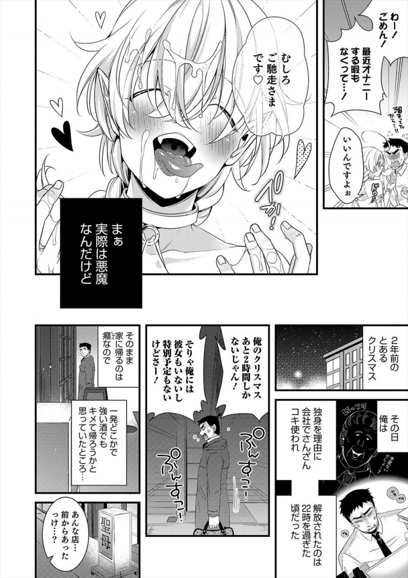 【エロ漫画】クリスマスにしかあらわれないというスナックで、天使のような美少女男の娘ママに出会った男が、実は悪魔だった男の娘と激しくいちゃラブ中出しセックスｗ