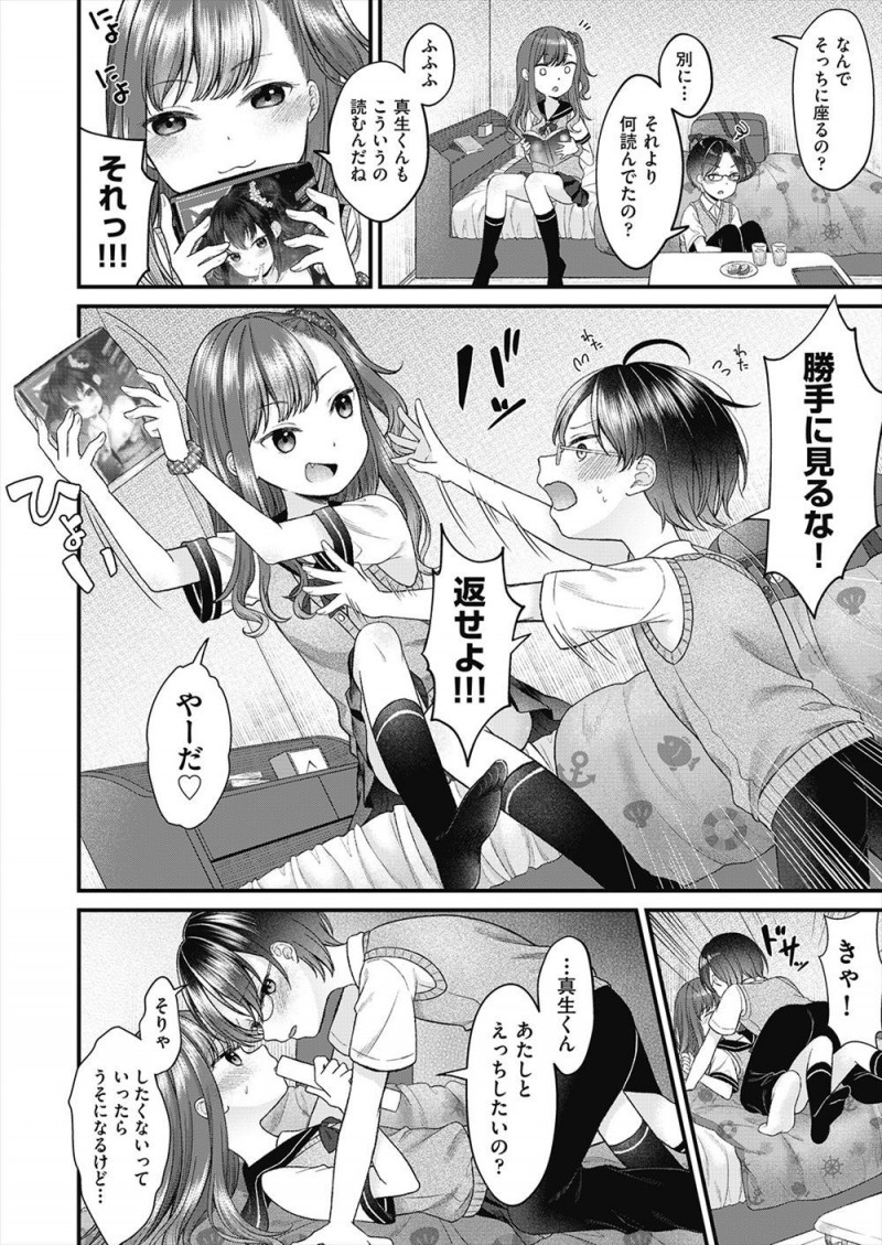 【エロ漫画】毎回生理だからごめんとバレバレのうそをついてくる彼女に確認すると言ってパンツを脱がして、ついにいちゃラブ中出し初体験する彼氏ｗ