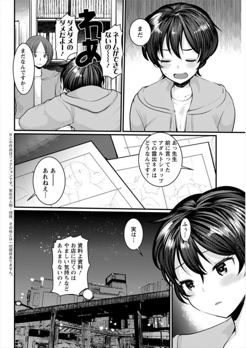 【エロ漫画】自分が経験しないとネタにできない女流エロ漫画家が、担当編集を誘って全裸になって野外露出をすると編集の男に路地裏に連れ込まれそのまま野外セックスｗ