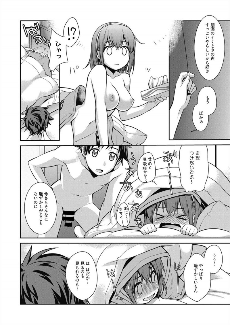 【エロ漫画】いつも暗い状態でしかセックスさせてくれない彼女とお泊りすることになり、電気をつけっぱでセックスを始めた彼氏が彼女を辱めながら激しく中出しセックスして新境地を切り開く！