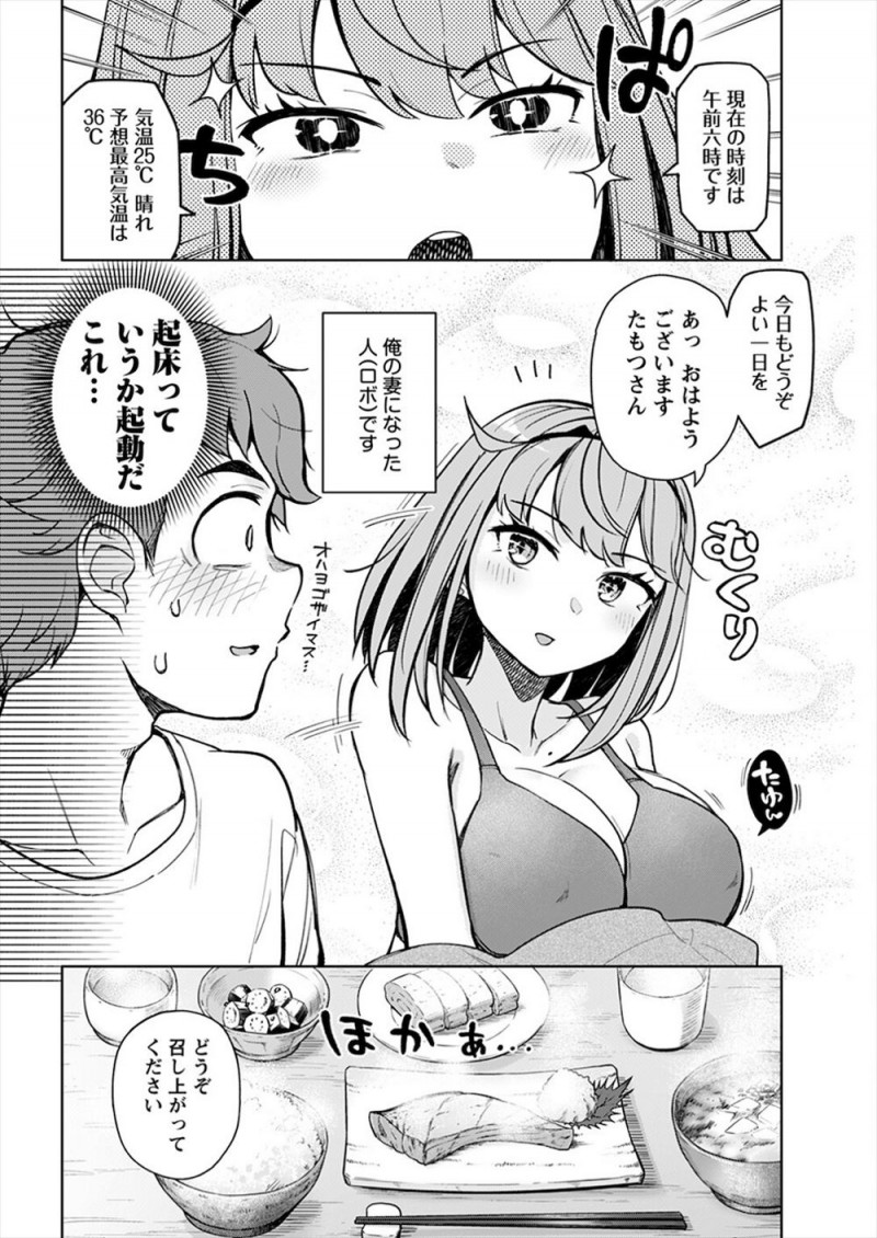 【エロ漫画】巨乳美少女だけどロボな彼女と結婚したけど果たしてこれで童貞を卒業したことになるのか悩んでいた男が、彼女の涙を見て…！