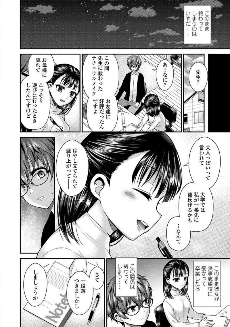 【エロ漫画】秘密の関係を持つ家庭教師と美人生徒…生徒の母親が仕事へ行くのを確認すると家庭教師は女装し、生徒に定規で叩かれながらお仕置き！【ぴりりねぎ：Private Teacher】