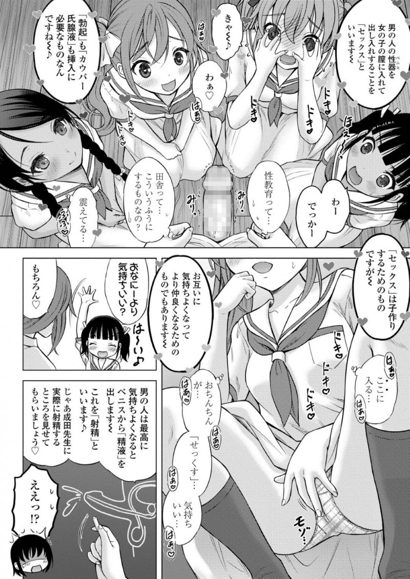 【エロ漫画】都内からかなり離れた小島に新しくやって来たショタ教師を歓迎するJC達…島の風習の一番良い下着を見せながら自己紹介を済ませた後はショタのチンポも全員で鑑賞！【猫男爵：神様に一番近い島　第1話】