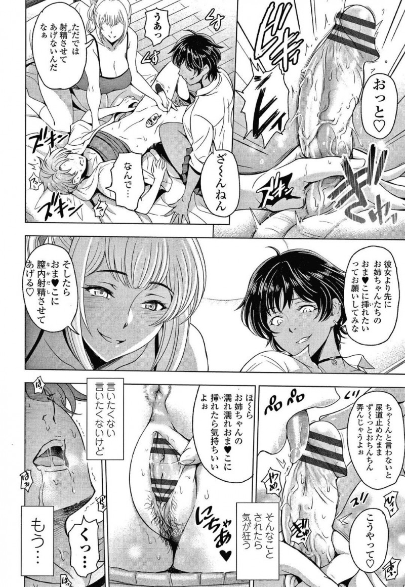 【少年漫画】生まれて初めて出来た彼女に浮かれる義弟をからかう義姉と義姉の友達…義弟の一言にカチンときた2人はビッチのテクニックで義弟を射精させまくり！【瀬奈陽太郎】