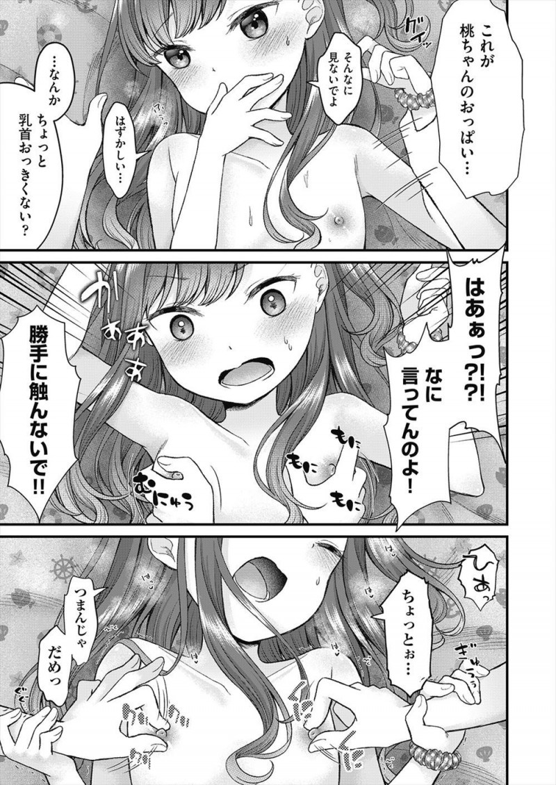 【エロ漫画】毎回生理だからごめんとバレバレのうそをついてくる彼女に確認すると言ってパンツを脱がして、ついにいちゃラブ中出し初体験する彼氏ｗ